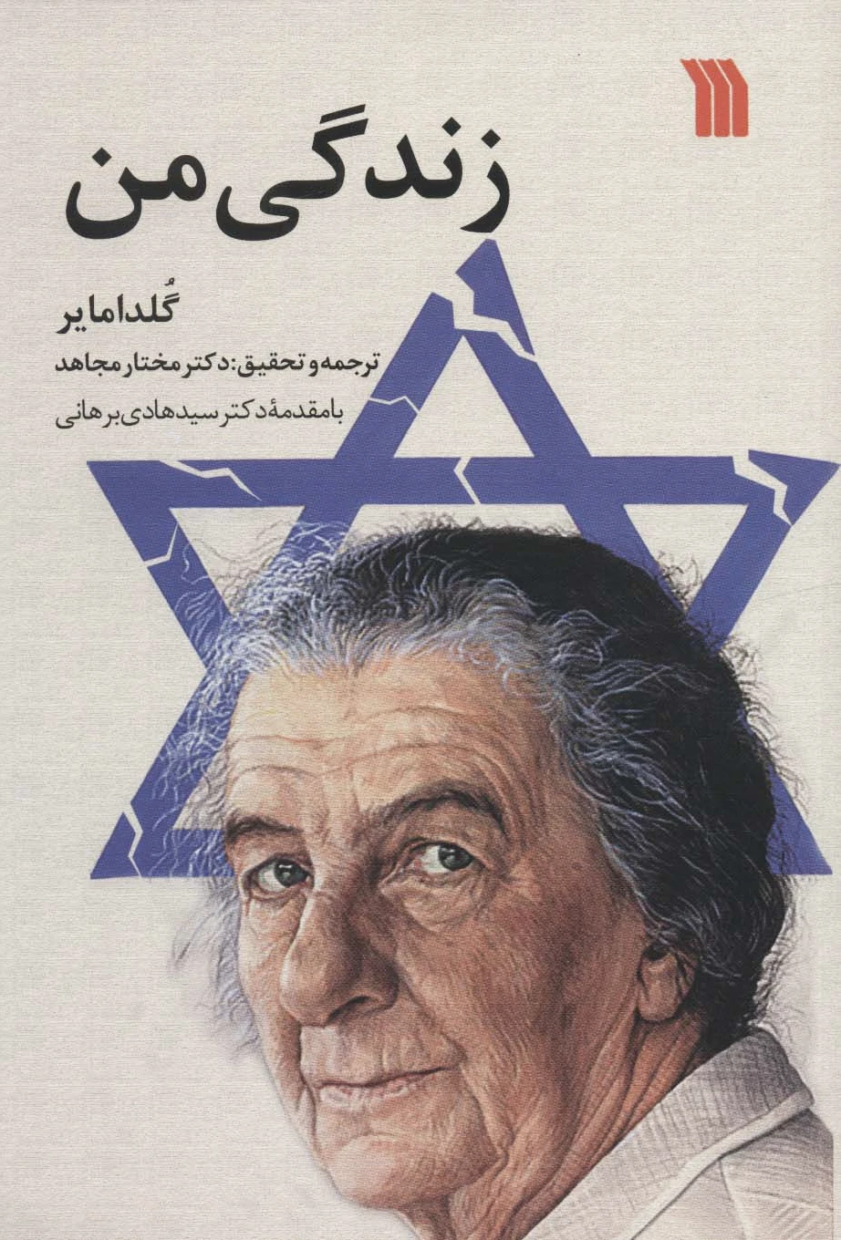 زندگی من