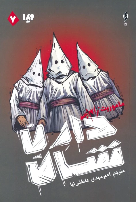 زام بی (7)