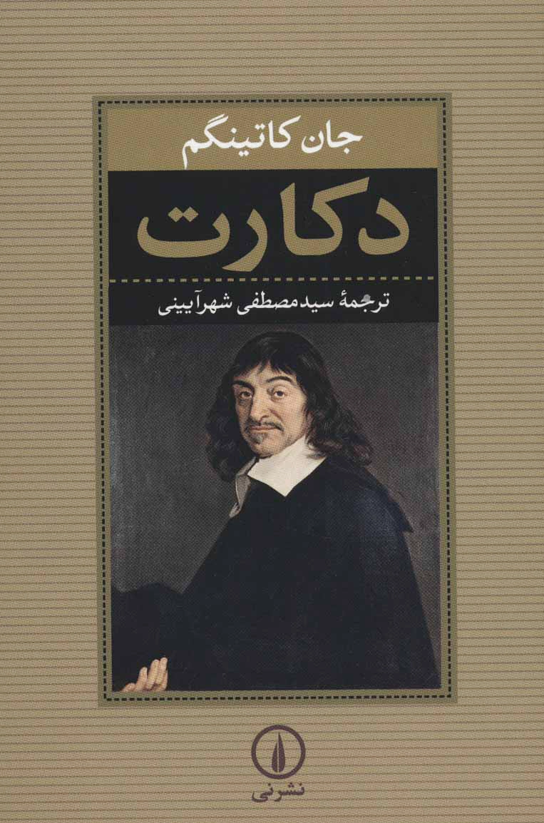 دکارت
