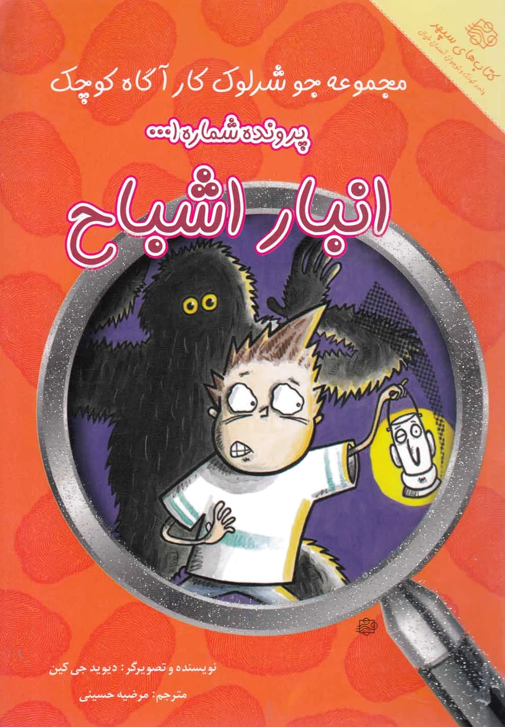 انبار اشباح