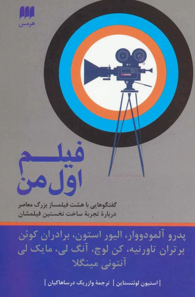 فیلم اول من