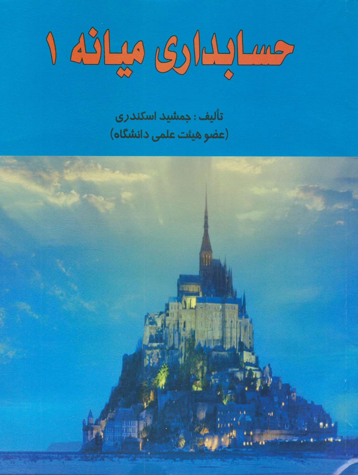 حسابداری میانه ?