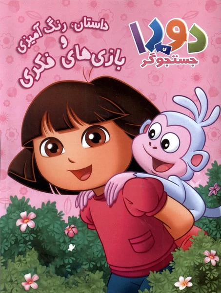 دورای جستجوگر