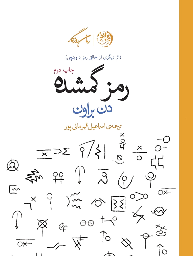 رمز گمشده