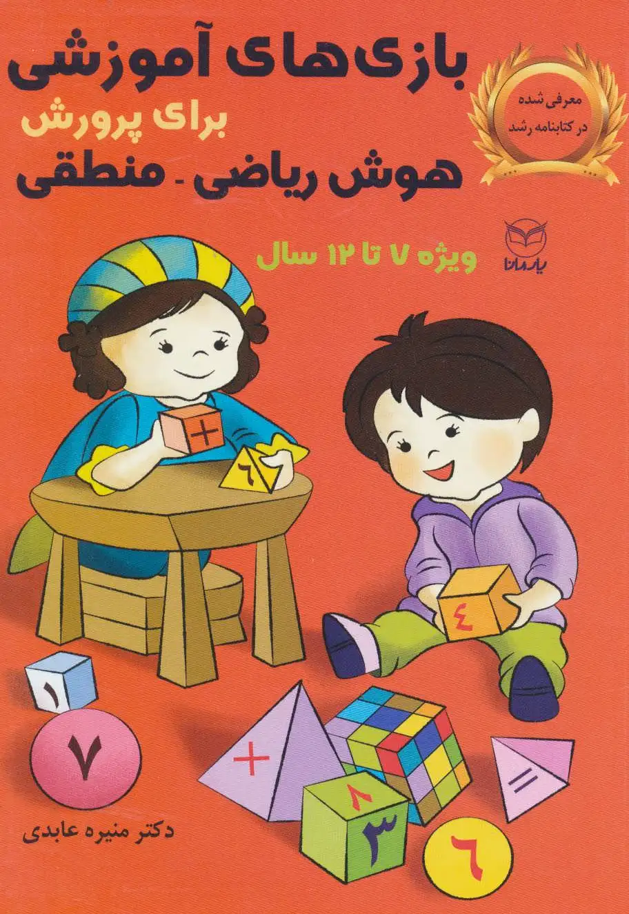 بازی های آموزشی