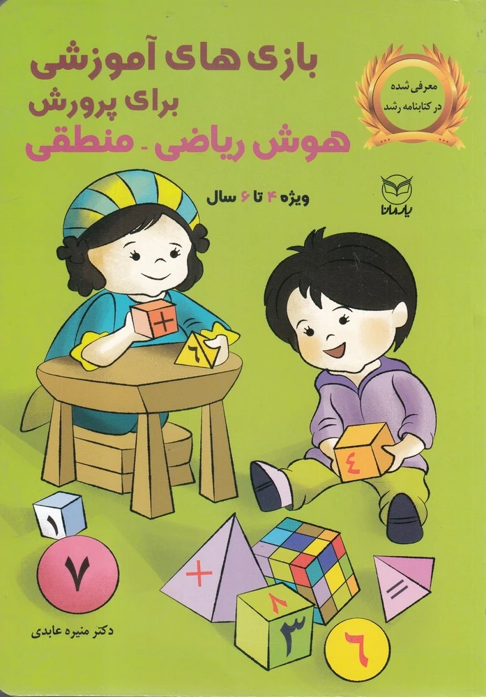 بازی های آموزشی