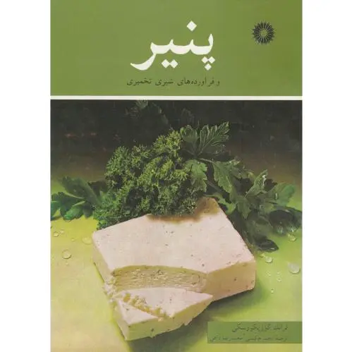 پنیر