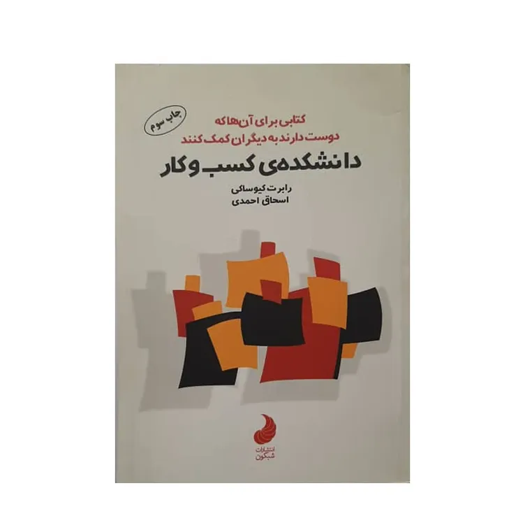 دانشکده کسب و کار
