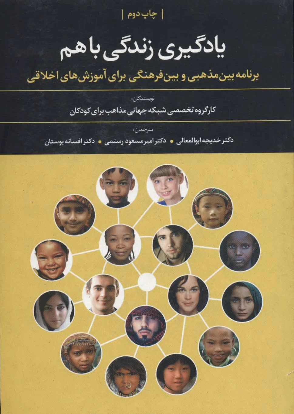 یادگیری زندگی باهم