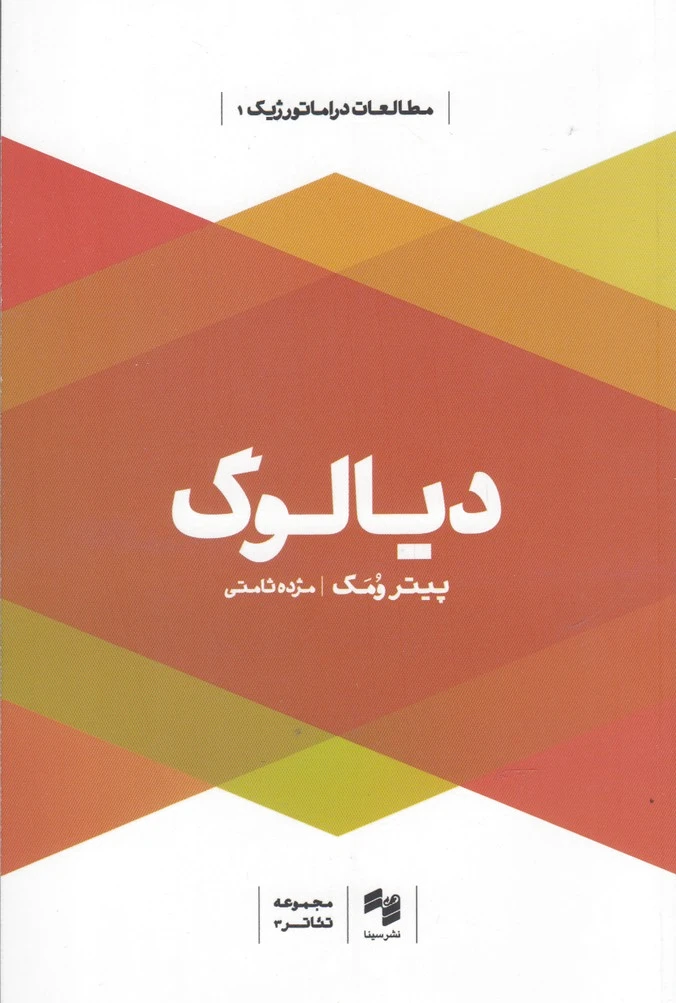 دیالوگ