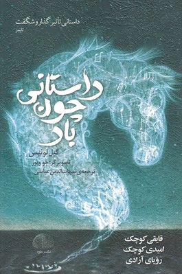 داستانی چون باد