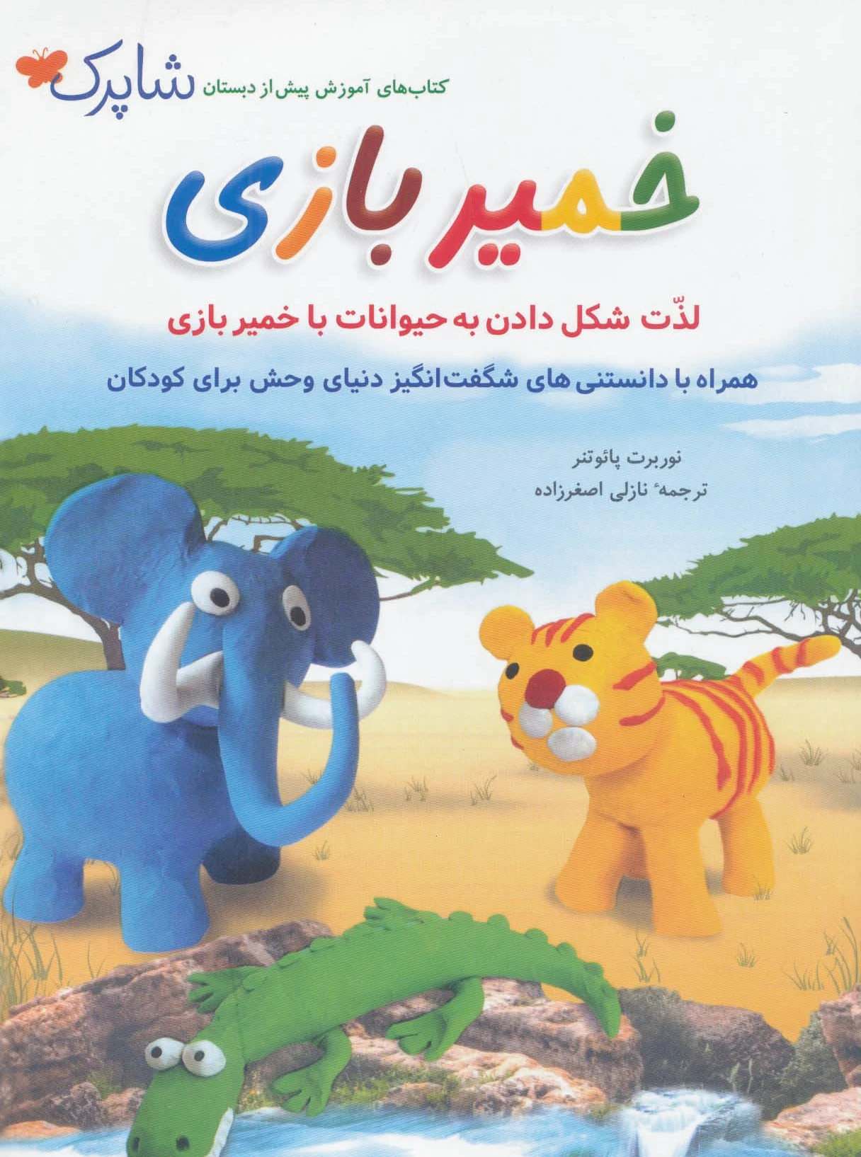 خمیر بازی