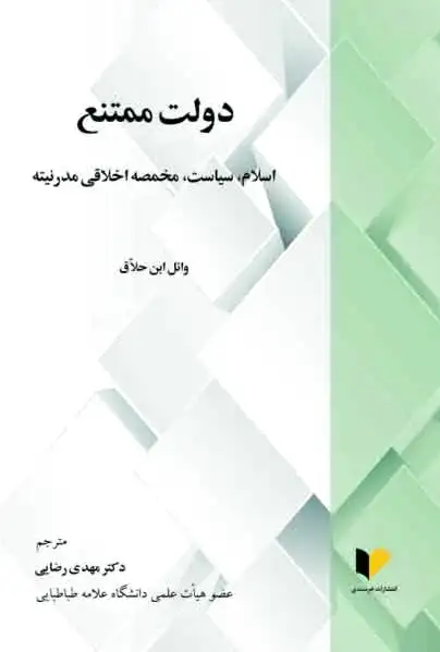 دولت ممتنع