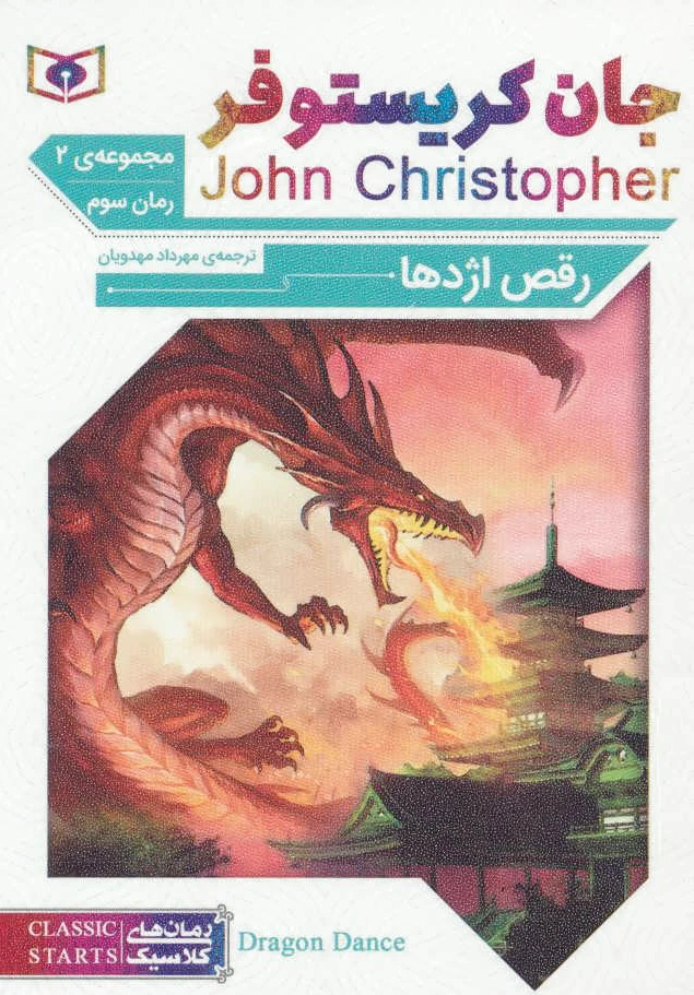 رقص اژدها