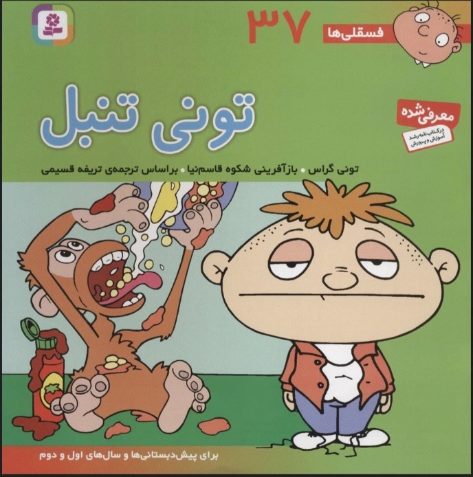 تونی تنبل