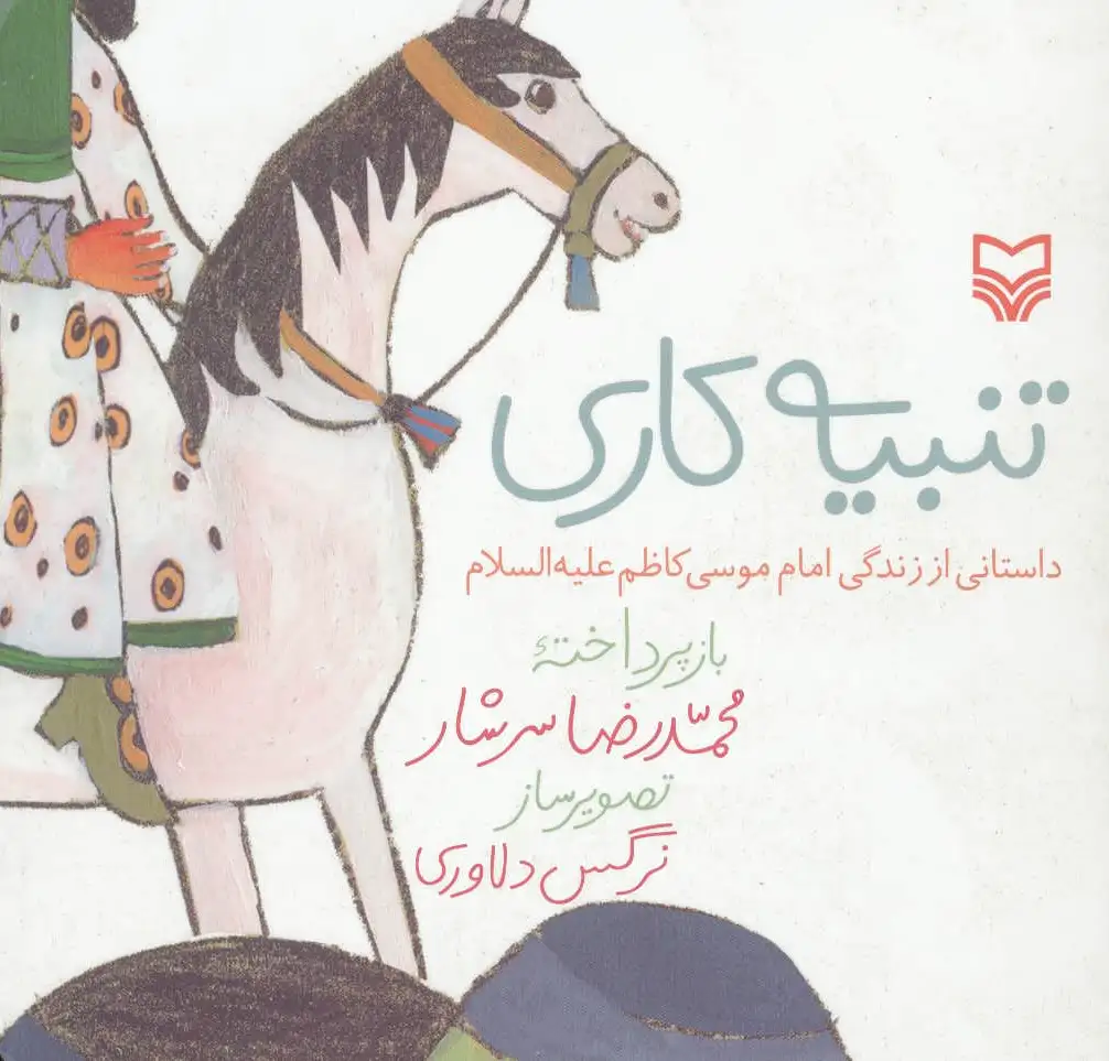 تنبیه کاری