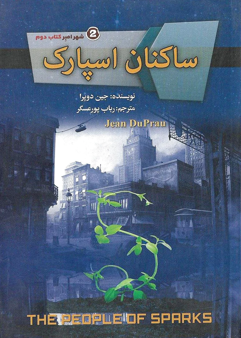 ساکنان اسپارک