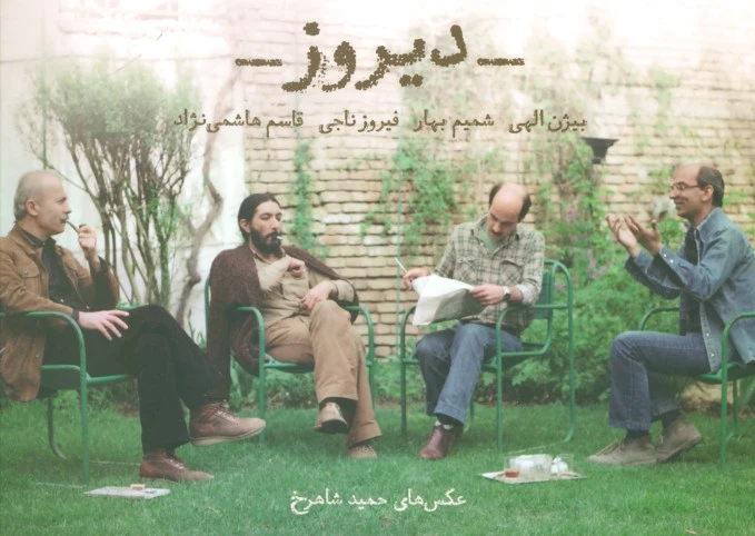 دیروز