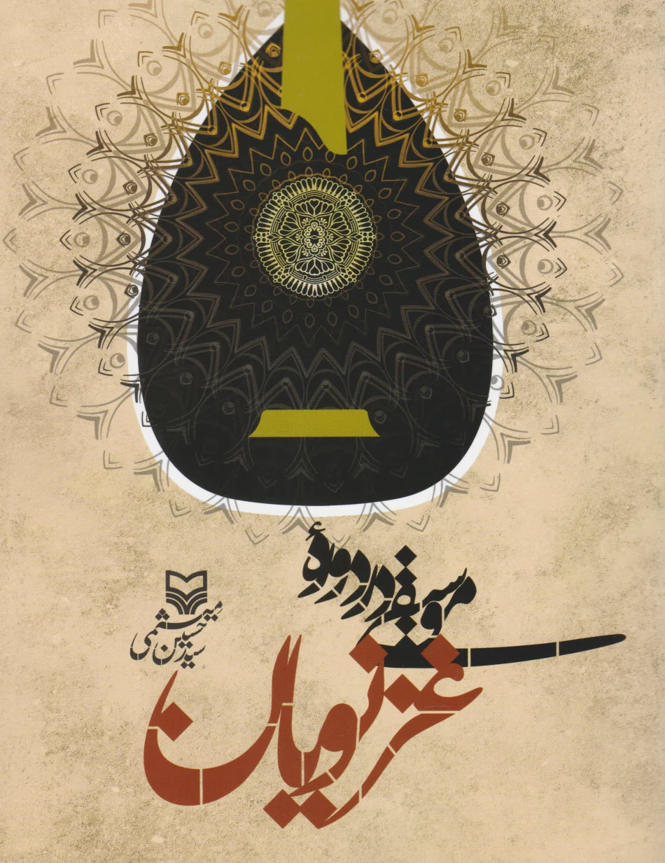 موسیقی در دوره غزنویان
