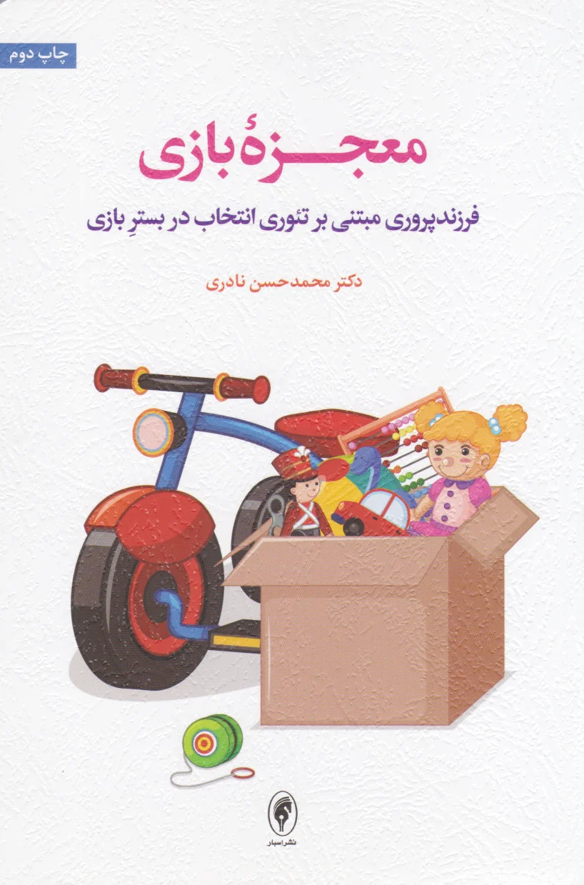 معجزه بازی