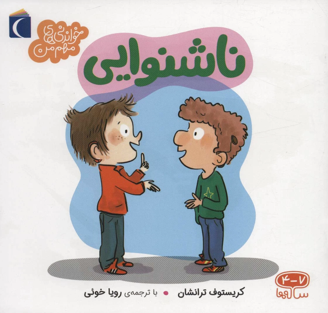ناشنوایی