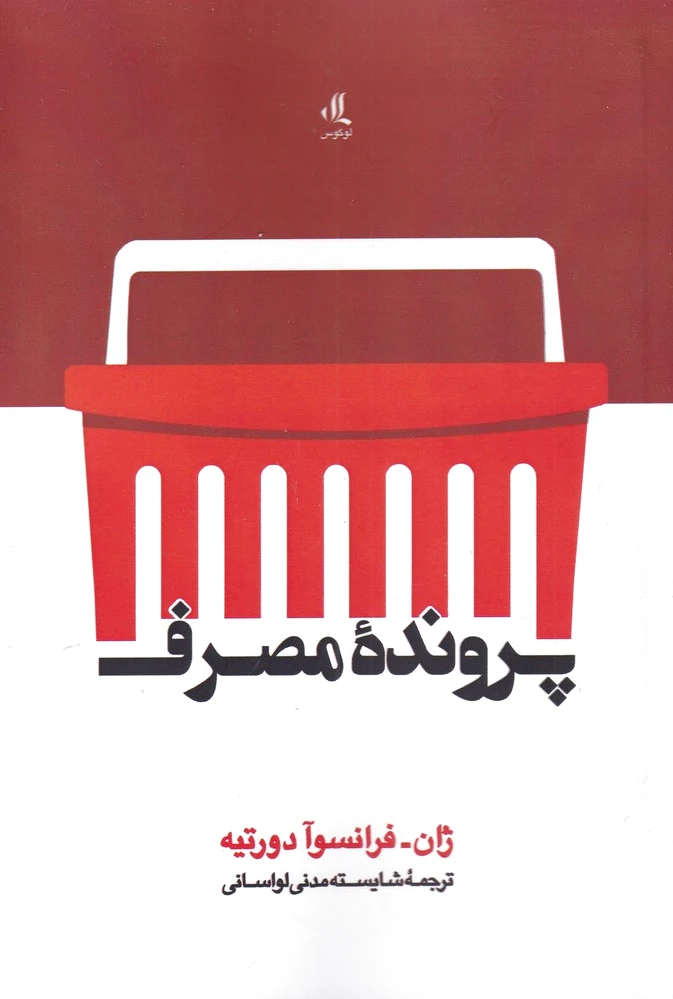 پرونده مصرف