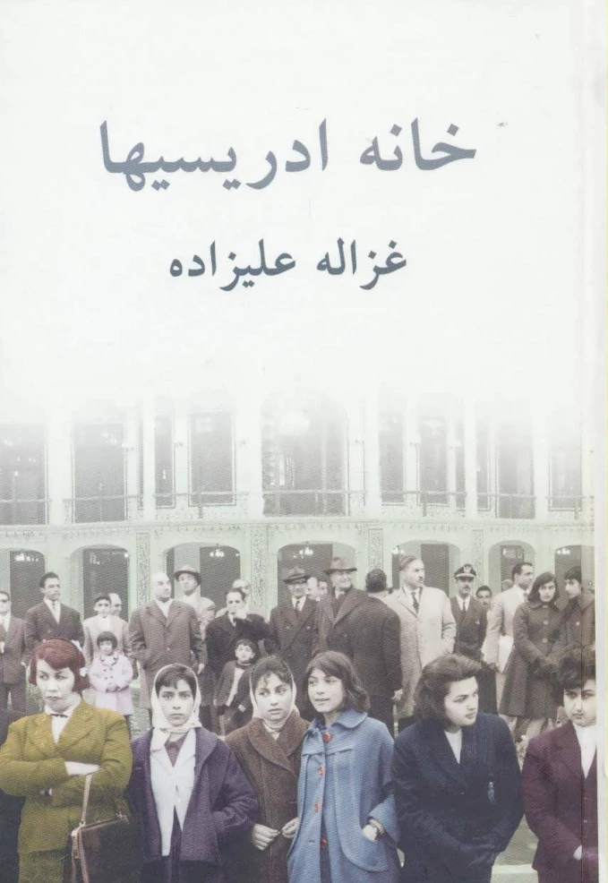 خانه ادریسیها