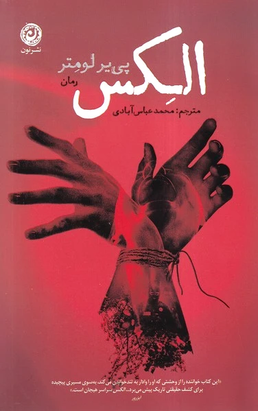 الکس