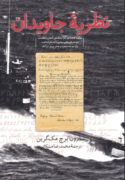 نظریه جاویدان