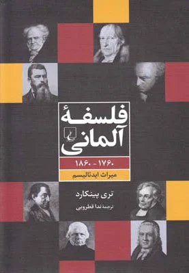 فلسفه ی آلمانی