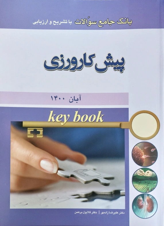 پیش کارورزی