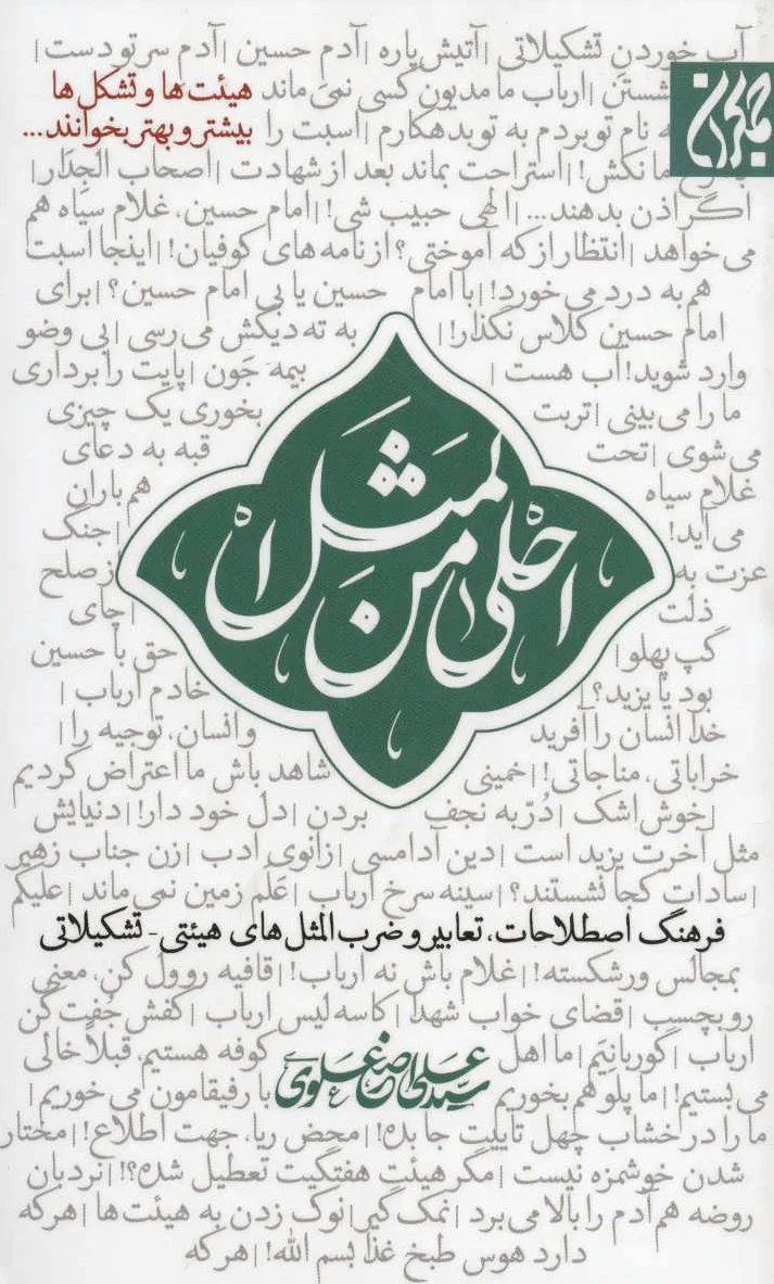 احلی من المثل