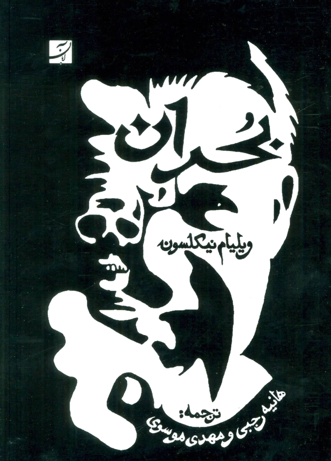 بحران