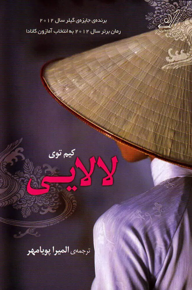 لالایی