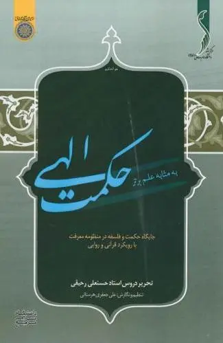 حکمت الهی