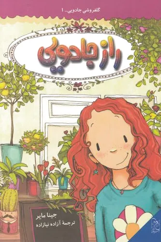راز جادویی