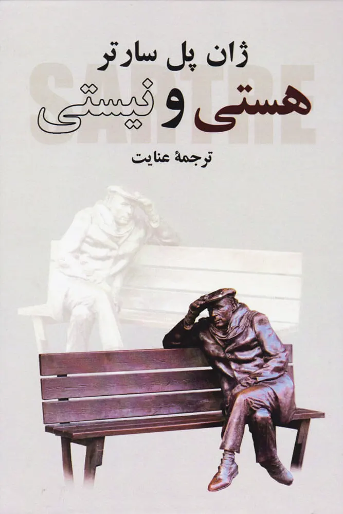 هستی و نیستی