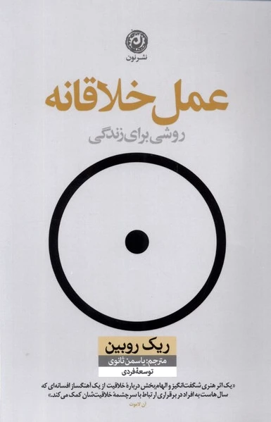 عمل خلاقانه