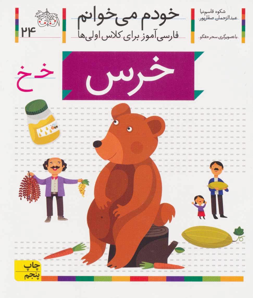 خرس