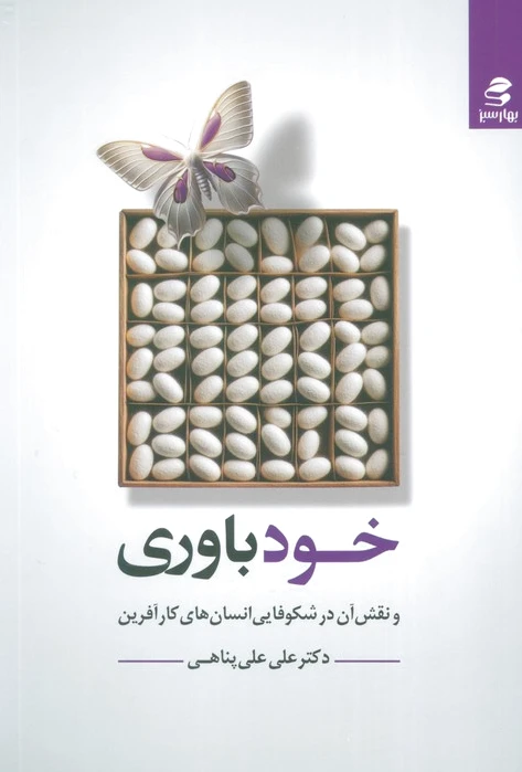 خودباوری