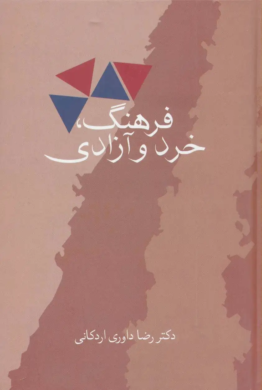 فرهنگ، خرد و آزادی