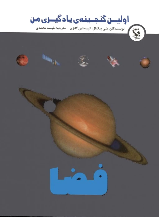 فضا