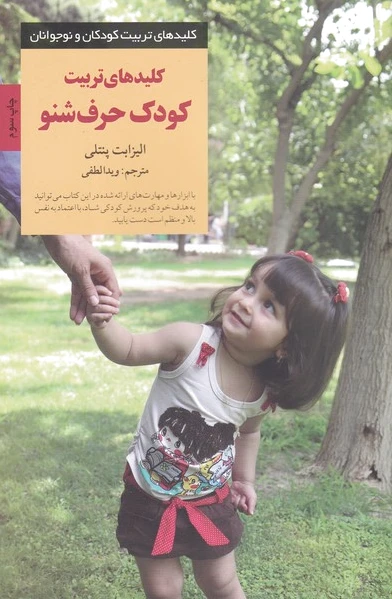 کودک حرف شنو