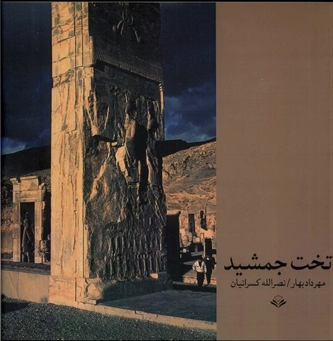 تخت جمشید