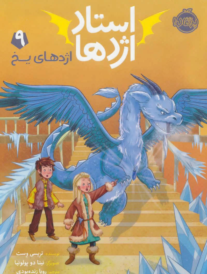 استاد اژدها 9