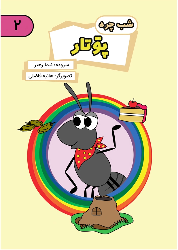 پوتار