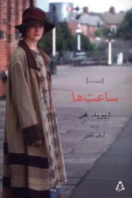 ساعت ها