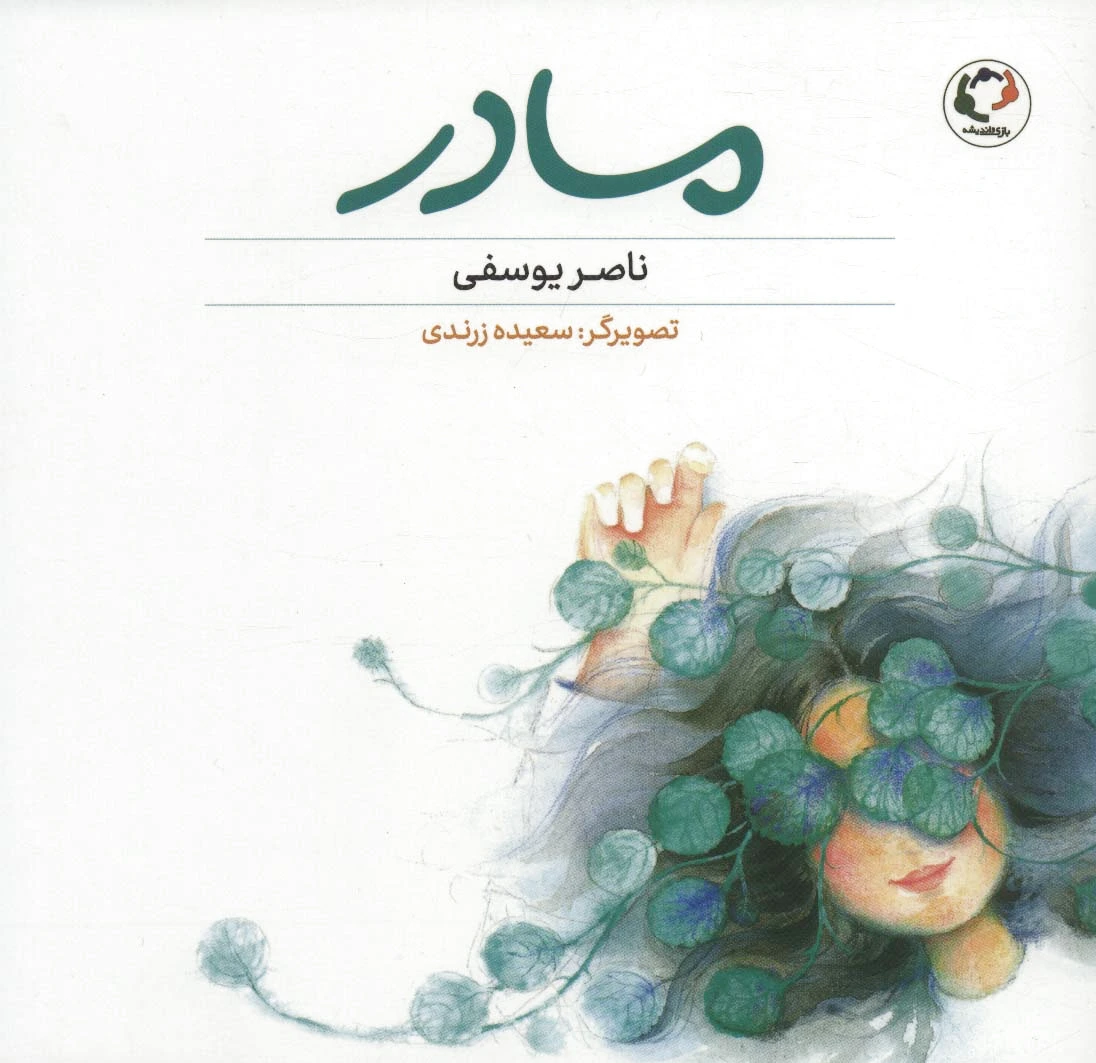 مادر