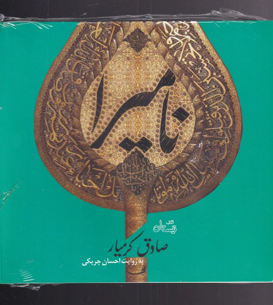نامیرا (گویا)