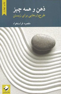 ذهن و همه چیز